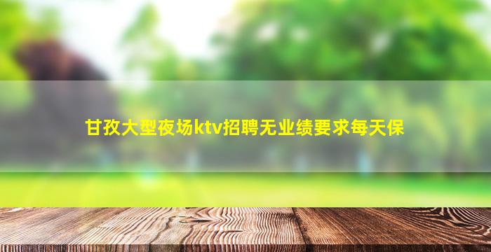山西夜总会招聘